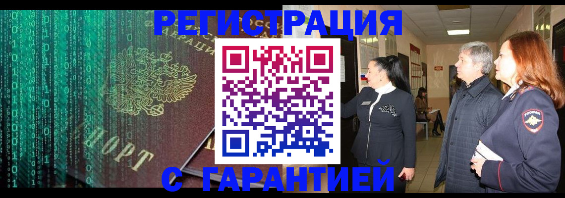 прописка регистрация в Волгореченске