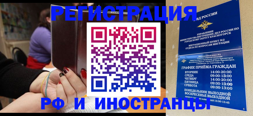 прописка регистрация в Волгореченске