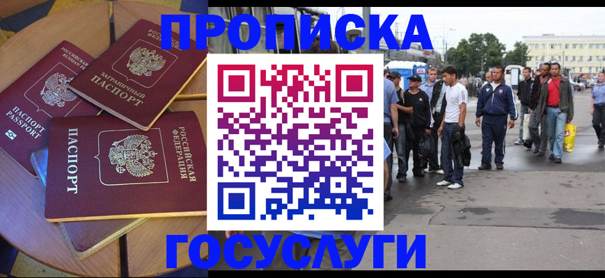 прописка в квартире в Волгореченске