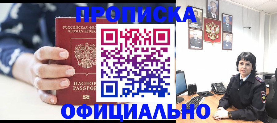 временная прописка в Волгореченске