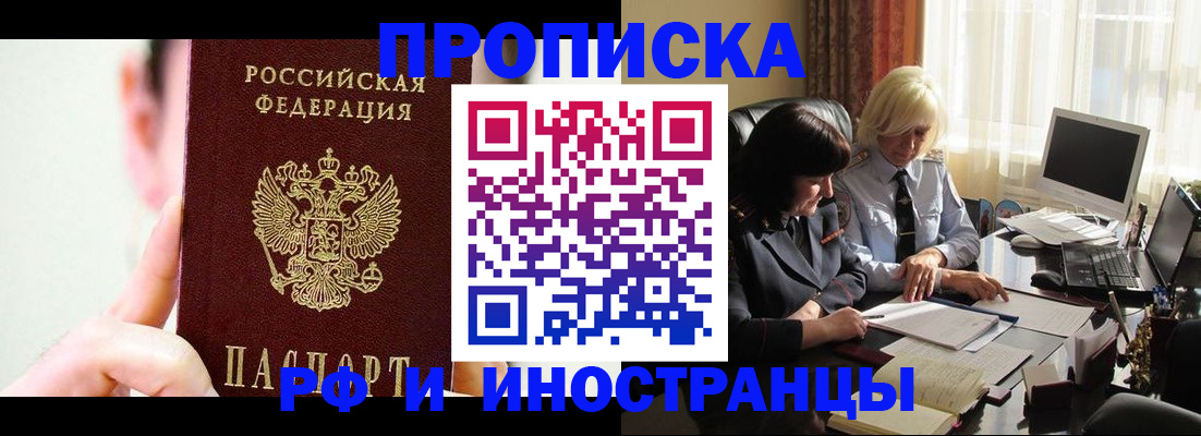 прописка от собственника в Волгореченске